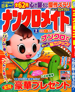 2024年9月号